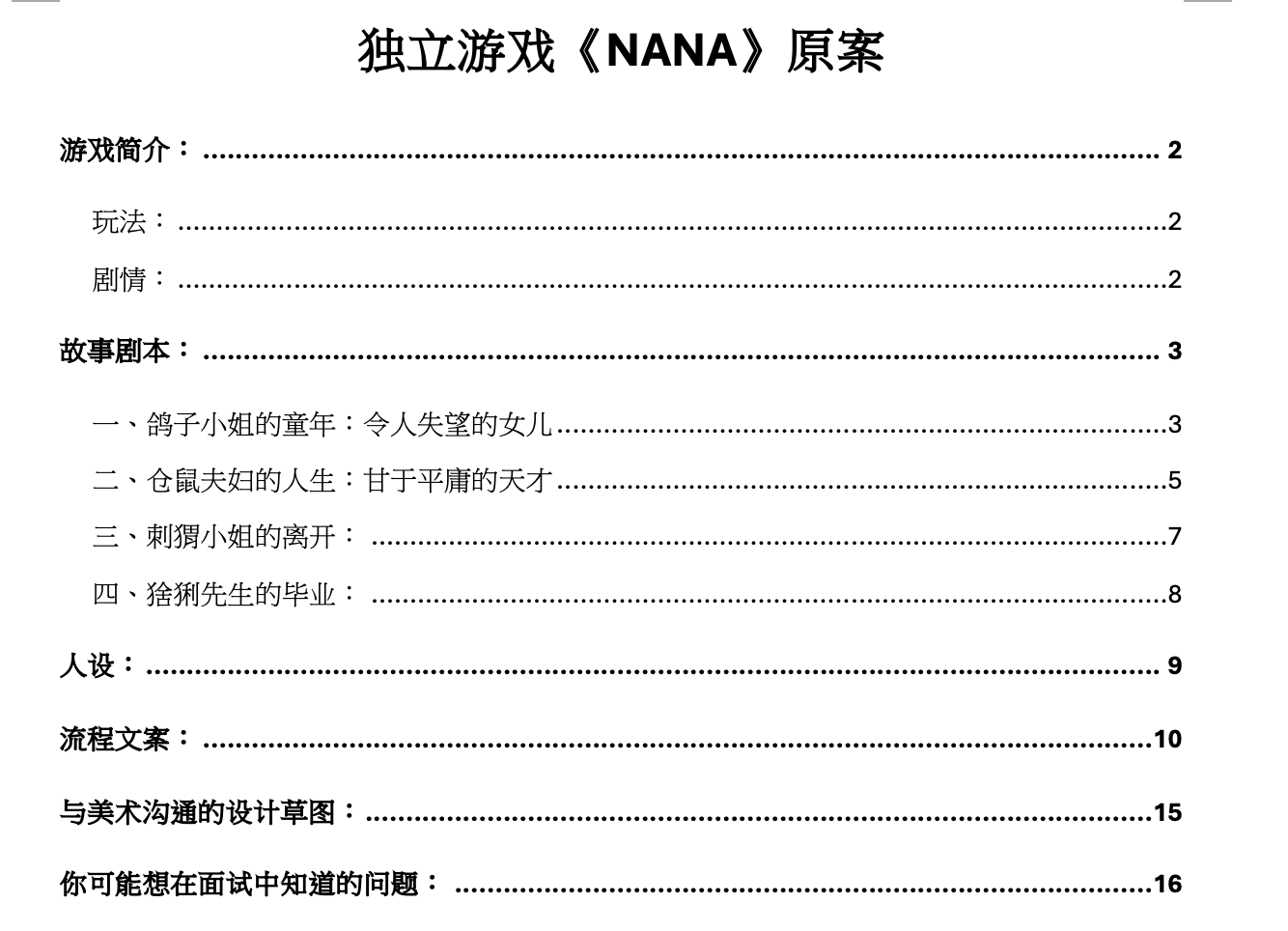 目录